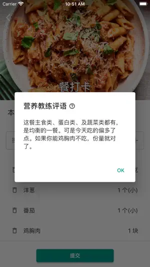 What to Eat饮食指导智能助手截图1