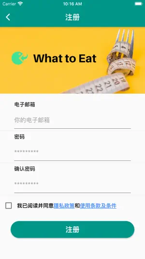 What to Eat饮食指导智能助手截图6