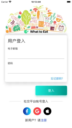 What to Eat饮食指导智能助手截图5