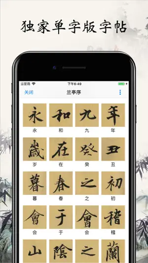 书法碑帖大全-练字必备的书法字帖App截图2