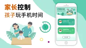 手机防沉迷-家长管理截图1