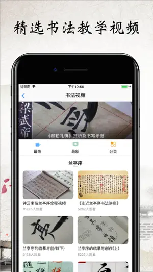 书法碑帖大全-练字必备的书法字帖App截图3