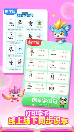 宝宝巴士汉字-汉字启蒙绘本故事大全截图2