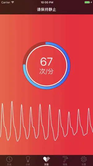 Cardiio: 心率检测器截图5