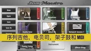 Jam Maestro - 結他 tab 音序器截图2