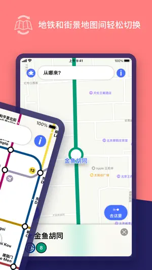北京地铁 地图和路线规划截图1