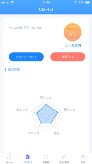 ELST (英語 Listening&Speaking対策)截图8