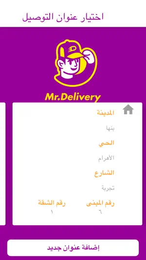 Mr_Delivery截图1