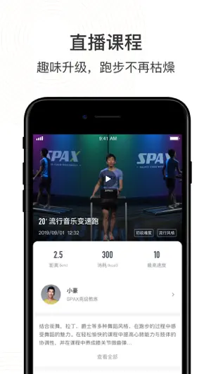 SPAX - 私教直播让你爱上健身截图2