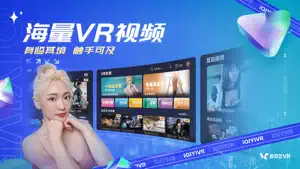 爱奇艺VR-3D电影VR视频VR游戏截图3