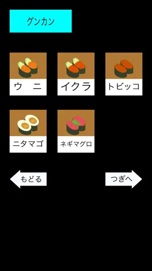Learn Sushi截图2