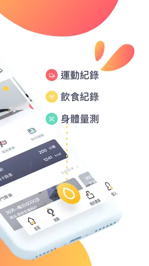 Fitgames 享狩競賽截图2