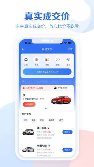 易车汽车报价(汽车报价大全)-易车旗下买车汽车app截图3