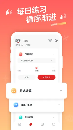 口算宝-口算检查好帮手截图3