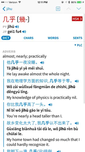 Pleco 汉语词典 （汉英－英汉）截图2