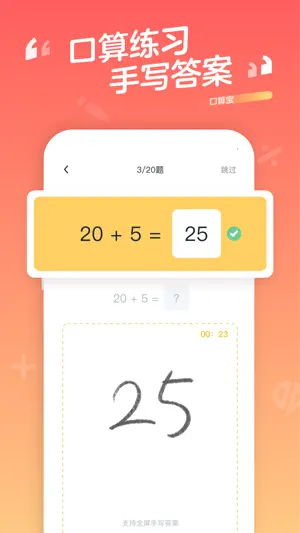 口算宝-口算检查好帮手截图1