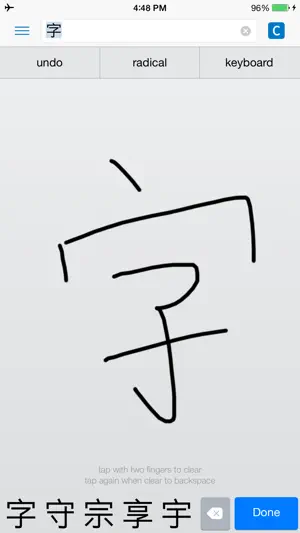 Pleco 汉语词典 （汉英－英汉）截图4