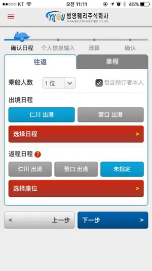 CoFerry - 韩中船票手机预售软件截图5
