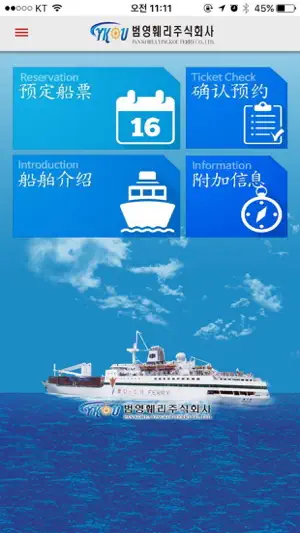 CoFerry - 韩中船票手机预售软件截图3