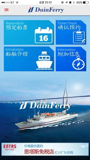 CoFerry - 韩中船票手机预售软件截图2