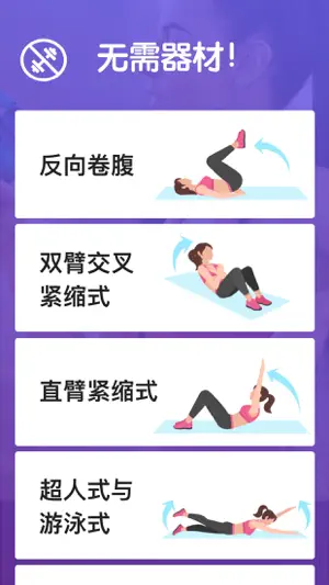 健身腹部运动截图3