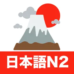 N2日语听力训练-最新题库