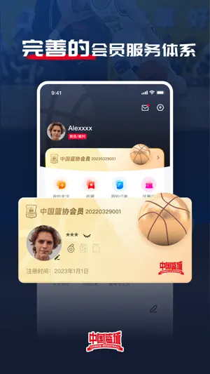中国篮球截图3