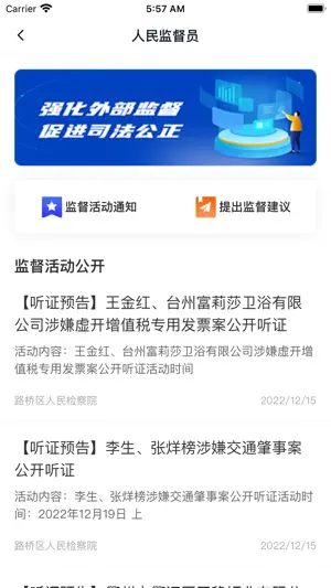 浙江省人民检察院官方APP截图2