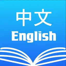 英汉词典 / 汉英字典 English Dictionary